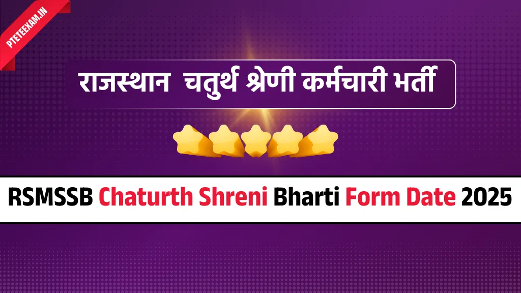 Chaturth Shreni Bharti